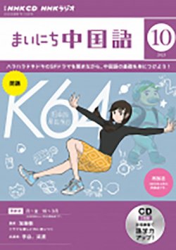 CD NHKラジオ まいにち中国語 2023年10月号 (発売日2023年09月18日