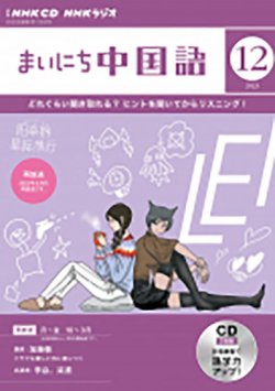CD NHKラジオ まいにち中国語 2023年12月号 (発売日2023年11月18日) 表紙