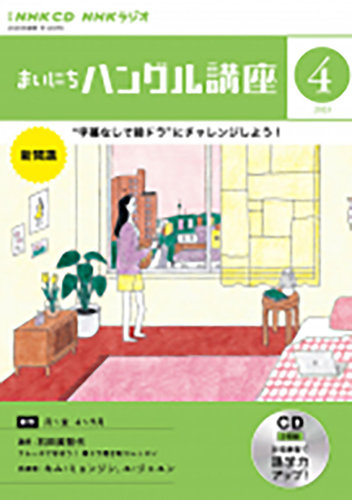 CD NHKラジオ まいにちハングル講座 2023年4月号 (発売日2023年03月17日)