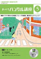CD NHKラジオ まいにちハングル講座 2023年5月号 (発売日2023年04月18日) 表紙