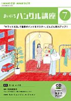 CD NHKラジオ まいにちハングル講座 2023年7月号 (発売日2023年06月18日) 表紙
