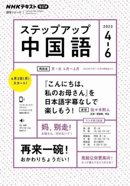 NHKラジオ　ステップアップ中国語 2023年4月号 (発売日2023年03月20日) 表紙