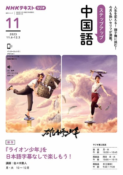 NHKラジオ　ステップアップ中国語 2023年11月号 (発売日2023年10月20日) 表紙