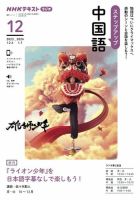NHKラジオ　ステップアップ中国語 2023年12月号 (発売日2023年11月17日) 表紙
