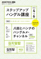 NHKラジオ ステップアップハングル講座 2023年4月～6月 (発売日2023年03月18日) 表紙