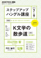 NHKラジオ ステップアップハングル講座 2023年7月～9月 (発売日2023年06月18日) 表紙