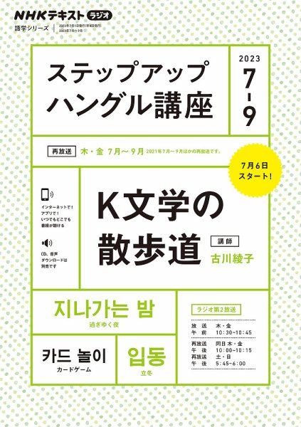NHKラジオ ステップアップハングル講座 2023年7月～9月 (発売日2023年06月18日) 表紙