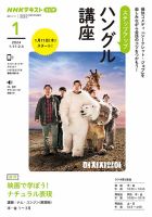 NHKラジオ ステップアップハングル講座 2024年1月号 (発売日2023年12月18日) 表紙