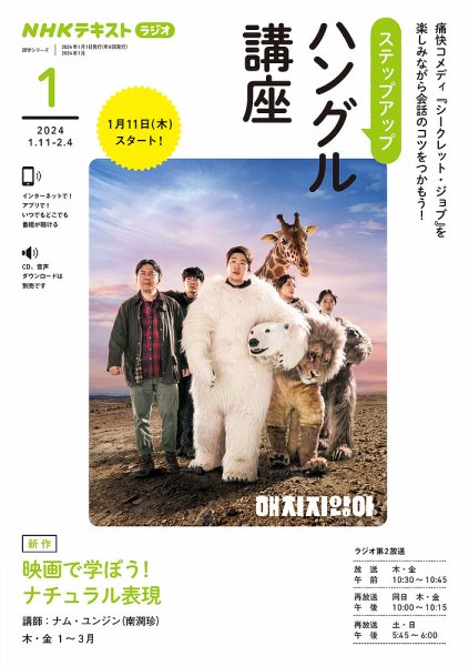 NHKラジオ ステップアップハングル講座 2024年1月号 (発売日2023年12月18日) 表紙