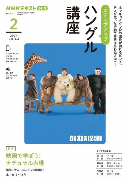 NHKラジオ ステップアップハングル講座 2024年2月号 (発売日2024年01月18日) 表紙