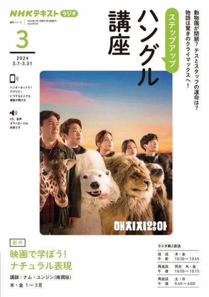 NHKラジオ ステップアップハングル講座 2024年3月号 (発売日2024年02月17日) 表紙