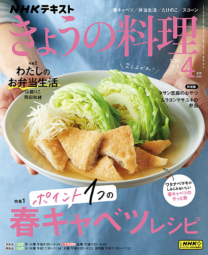 NHK きょうの料理 2023年4月号 (発売日2023年03月20日) | 雑誌/定期 