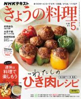 NHK きょうの料理 2023年5月号 表紙