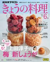 NHK きょうの料理 2023年6月号 表紙