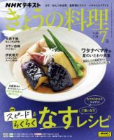 NHK きょうの料理のバックナンバー | 雑誌/電子書籍/定期購読の予約はFujisan