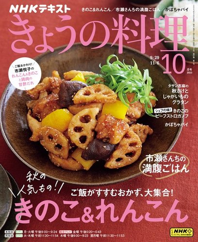 NHK きょうの料理 2023年10月号 (発売日2023年09月21日) | 雑誌/電子 