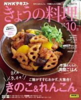 NHK きょうの料理 2023年10月号 表紙