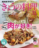 NHK きょうの料理 2023年11月号 表紙