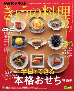 NHK きょうの料理 2023年12月号 (発売日2023年11月21日) 表紙