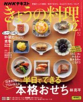NHK きょうの料理 2023年12月号 表紙