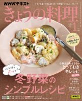 NHK きょうの料理 2024年1月号 表紙