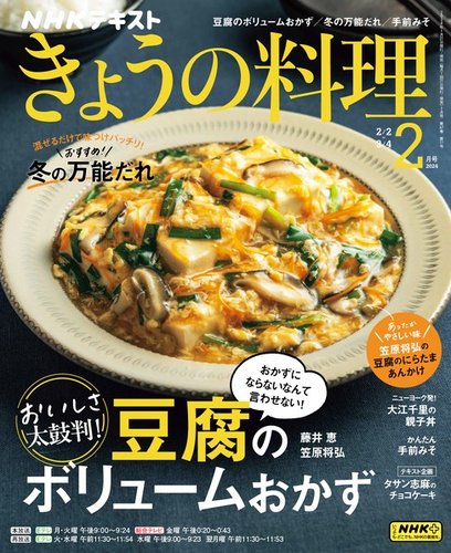 NHK きょうの料理 2024年2月号 (発売日2024年01月19日) | 雑誌/電子 