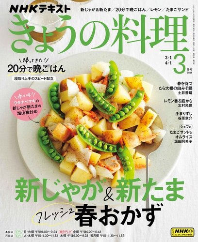 NHK きょうの料理 2024年3月号 (発売日2024年02月21日) | 雑誌/電子 