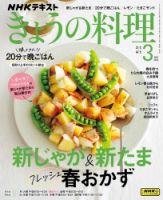 NHK きょうの料理 2024年3月号 (発売日2024年02月21日)