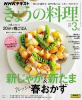 NHK きょうの料理 2024年3月号 表紙