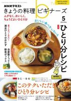 NHK きょうの料理ビギナーズ 2023年5月号 表紙