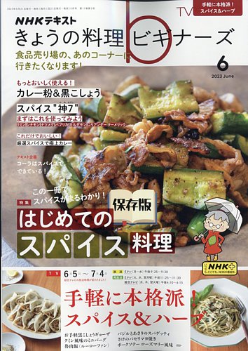 NHK きょうの料理 1964.9-10月号か1966.5-6月号まで22ヶ月分 - 本