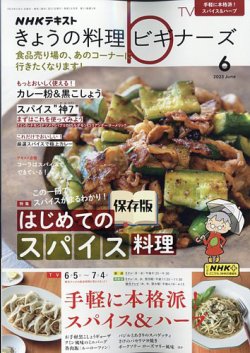 NHK きょうの料理ビギナーズ 2023年6月号 (発売日2023年05月19日