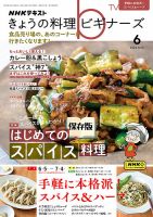 NHK きょうの料理ビギナーズ 2023年6月号 表紙