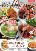 NHK きょうの料理ビギナーズ 2023年9月号 表紙
