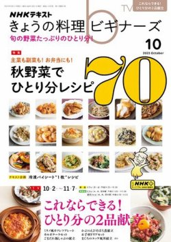 NHK きょうの料理ビギナーズ｜定期購読9%OFF