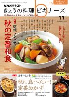 NHK きょうの料理ビギナーズ 2023年11月号 表紙