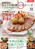 NHK きょうの料理ビギナーズ 2023年12月号 表紙