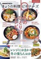 NHK きょうの料理ビギナーズ 2024年1月号 表紙