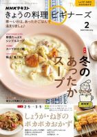 NHK きょうの料理ビギナーズ 2024年2月号 表紙