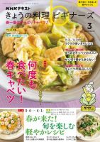 NHK きょうの料理ビギナーズ 2024年3月号 (発売日2024年02月21日) 表紙