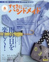 NHK すてきにハンドメイドのバックナンバー | 雑誌/電子書籍/定期購読