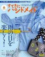 NHK すてきにハンドメイド 2023年6月号 表紙