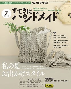 すてき に ハンドメイド 7 月 号 クリアランス ワンピース