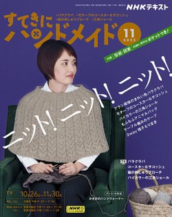 すてきにハンドメイド11月号 コレクション セーター