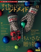 NHK すてきにハンドメイド 2023年12月号 表紙