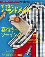 NHK すてきにハンドメイド 2024年2月号 表紙