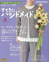 NHK すてきにハンドメイド 2024年3月号 表紙