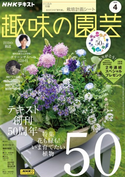 NHK 趣味の園芸 2023年4月号 (発売日2023年03月20日) | 雑誌/定期購読