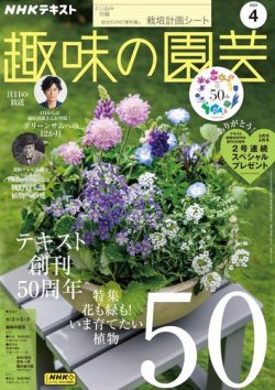 NHK 趣味の園芸 2023年4月号 (発売日2023年03月20日) | 雑誌/定期購読 