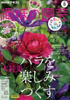 NHK 趣味の園芸 2023年5月号 表紙